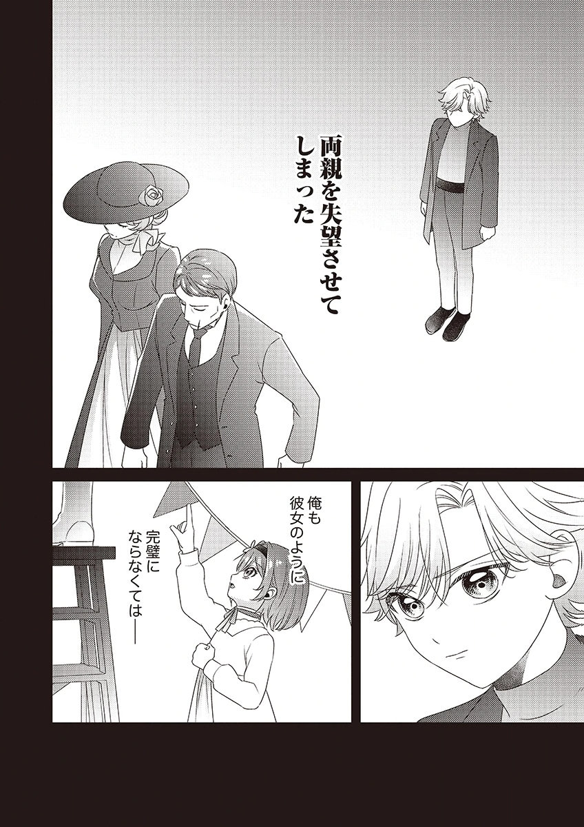 Kanpeki na (Moto) Outaishi wa Mamahaha datte Ote no mono! - Chapter 3 - Page 30