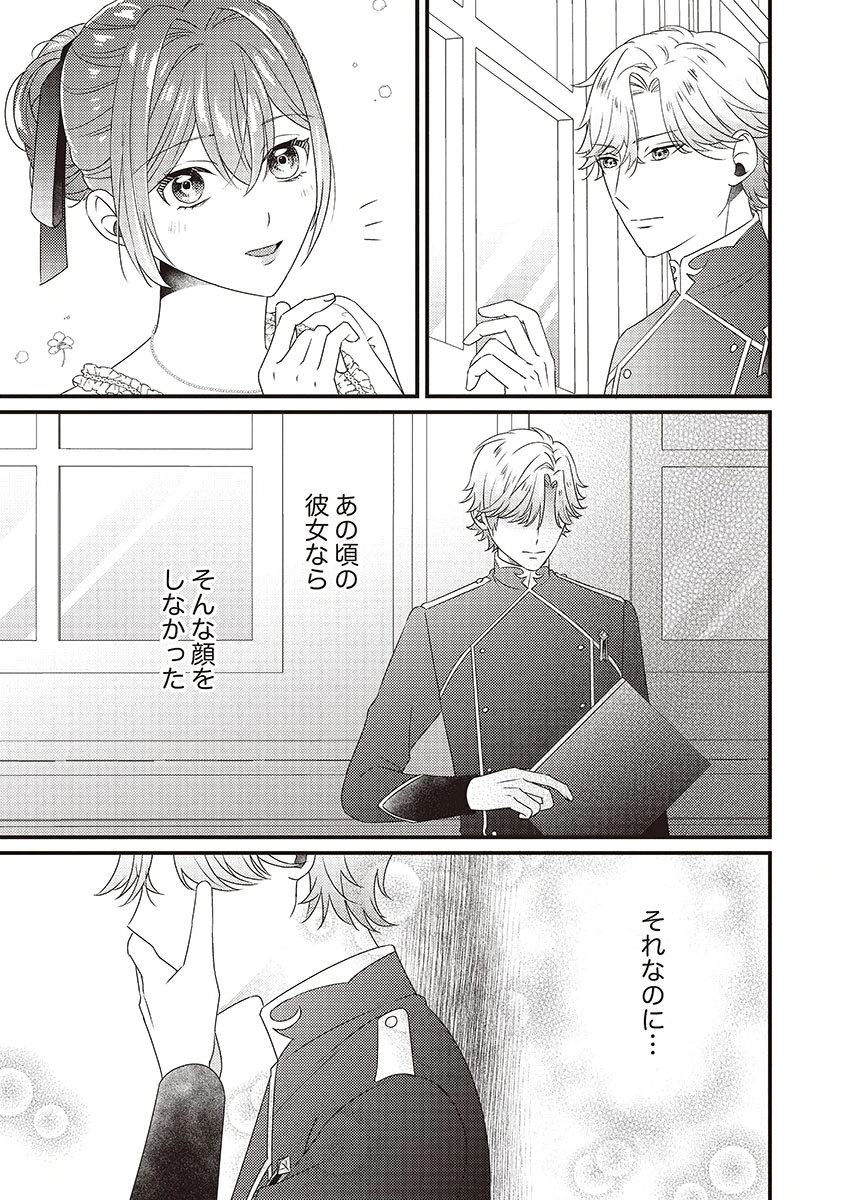 Kanpeki na (Moto) Outaishi wa Mamahaha datte Ote no mono! - Chapter 3 - Page 31