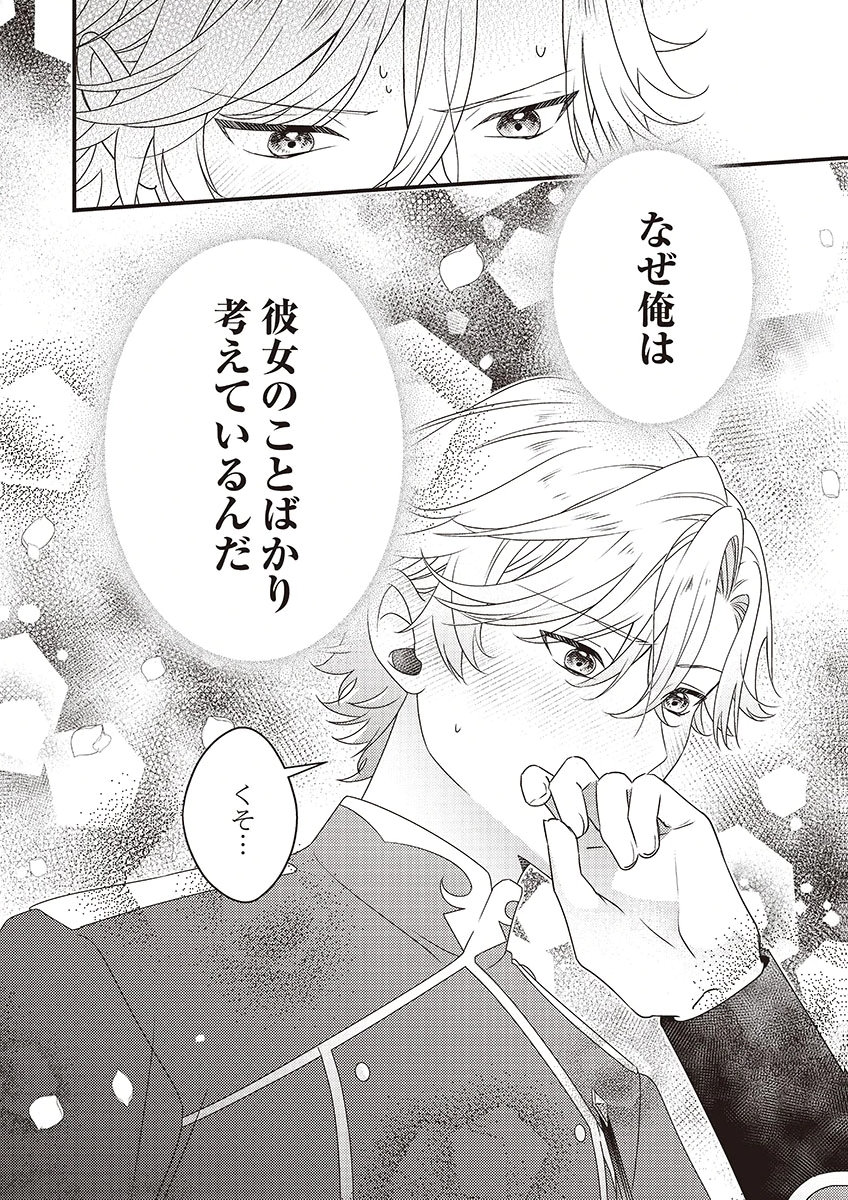 Kanpeki na (Moto) Outaishi wa Mamahaha datte Ote no mono! - Chapter 3 - Page 32