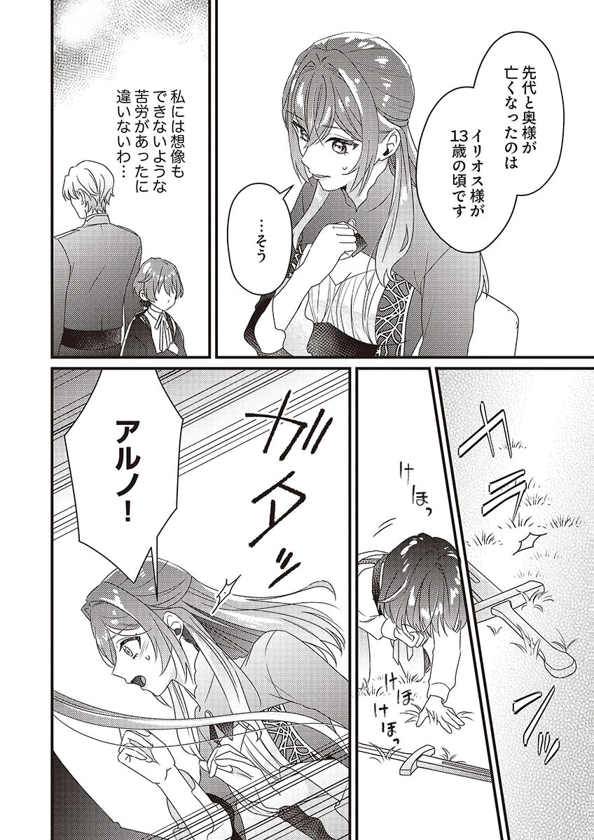 Kanpeki na (Moto) Outaishi wa Mamahaha datte Ote no mono! - Chapter 3 - Page 4