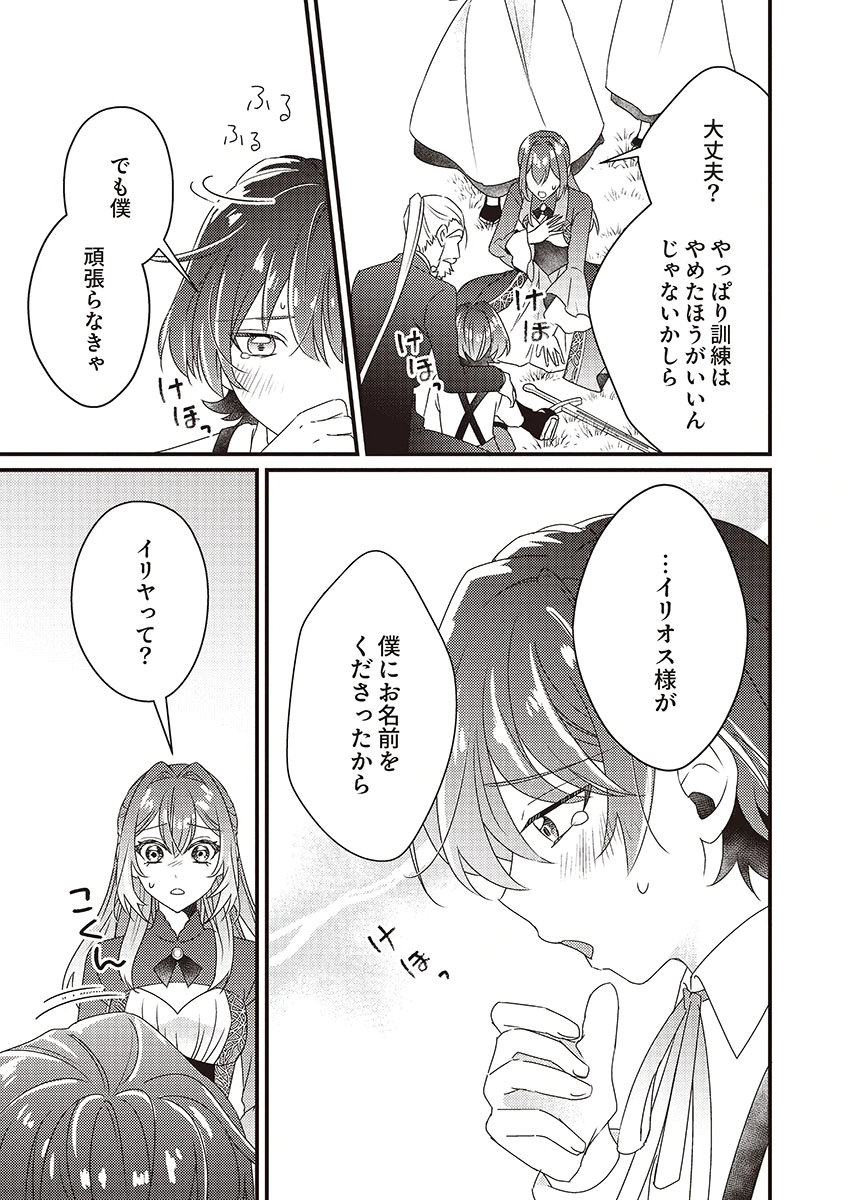 Kanpeki na (Moto) Outaishi wa Mamahaha datte Ote no mono! - Chapter 3 - Page 5