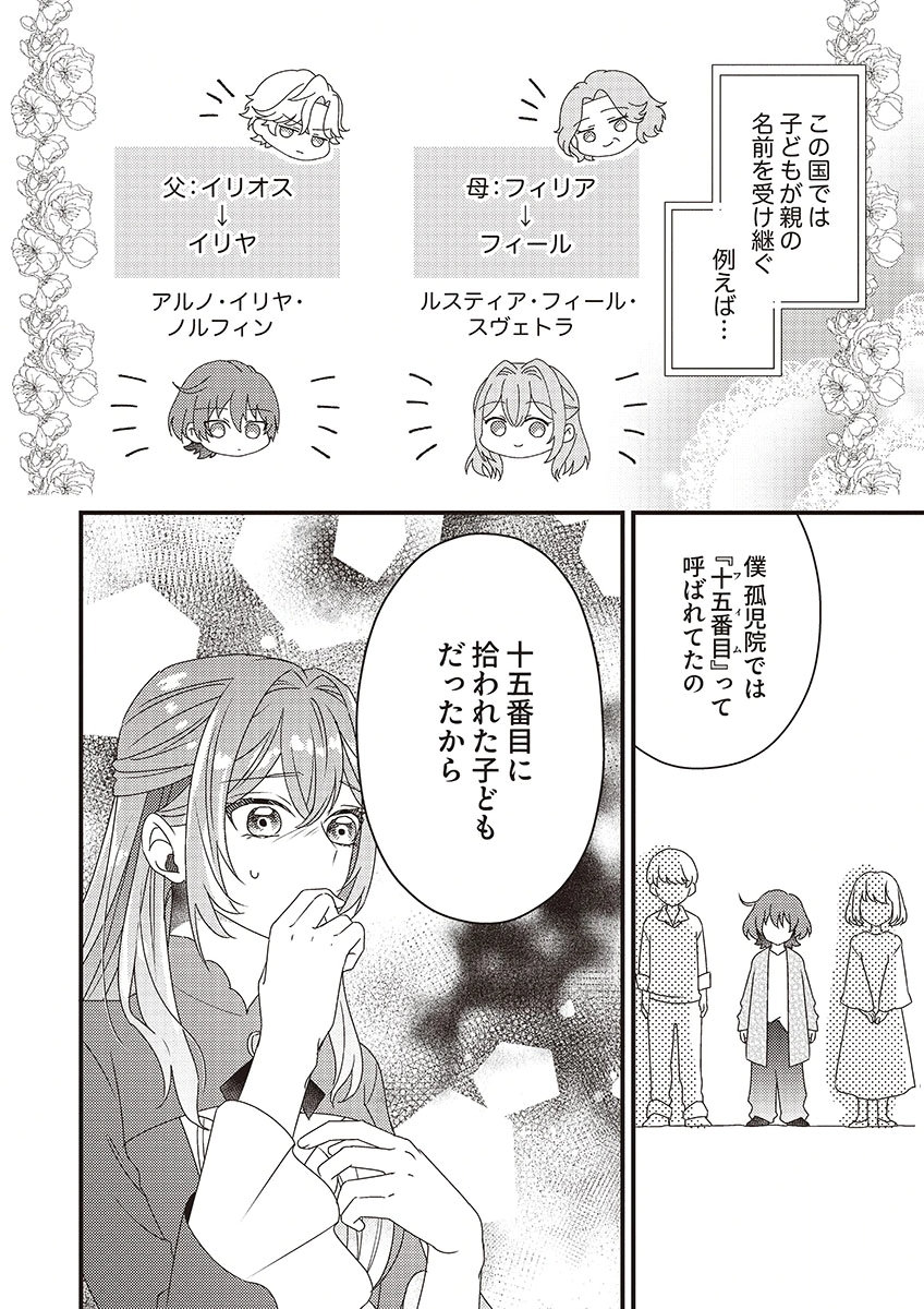 Kanpeki na (Moto) Outaishi wa Mamahaha datte Ote no mono! - Chapter 3 - Page 6