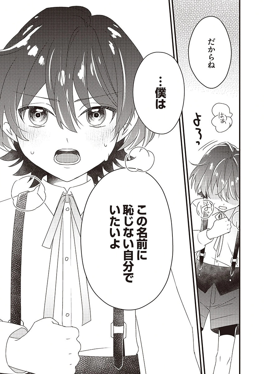 Kanpeki na (Moto) Outaishi wa Mamahaha datte Ote no mono! - Chapter 3 - Page 7
