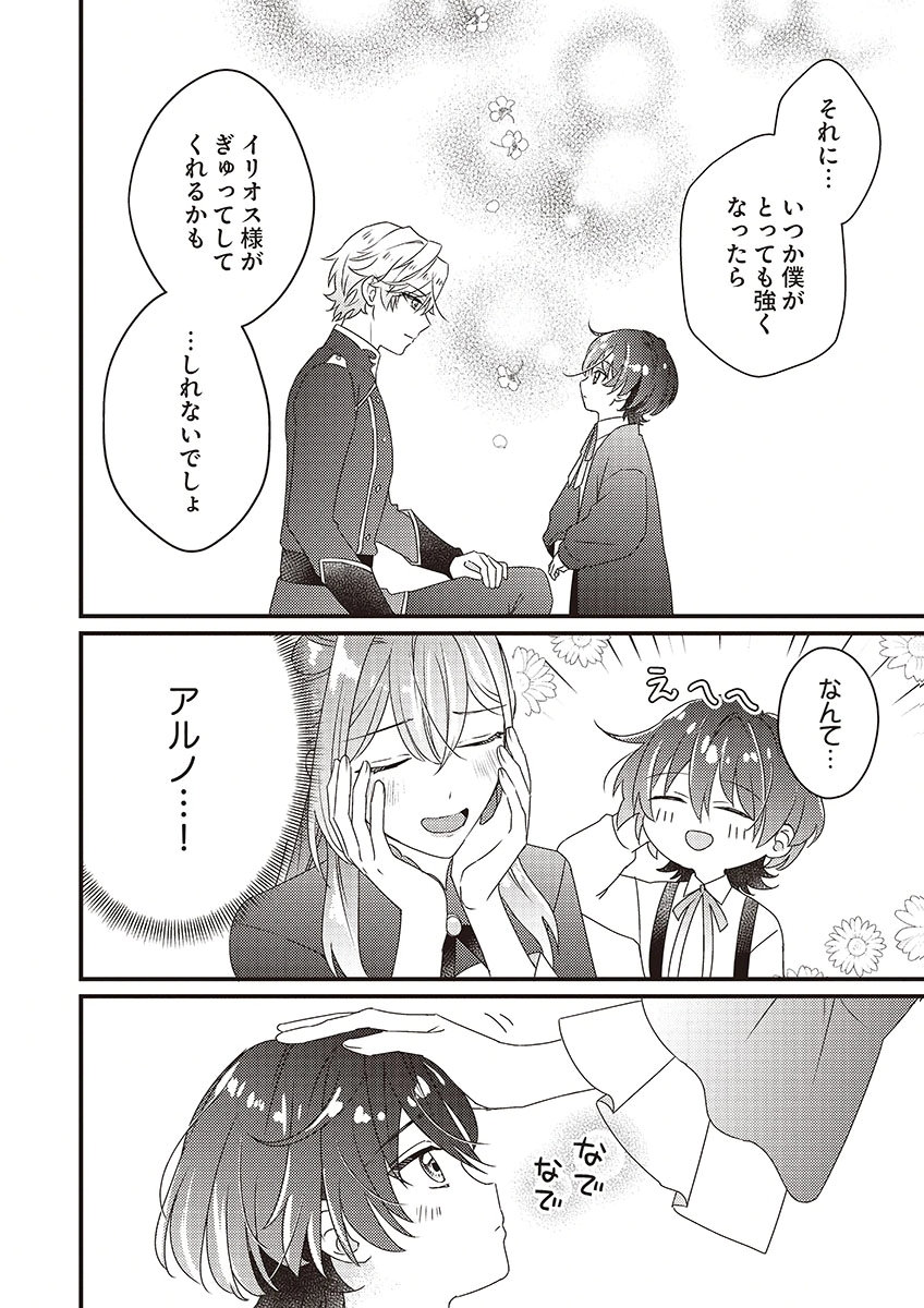 Kanpeki na (Moto) Outaishi wa Mamahaha datte Ote no mono! - Chapter 3 - Page 8