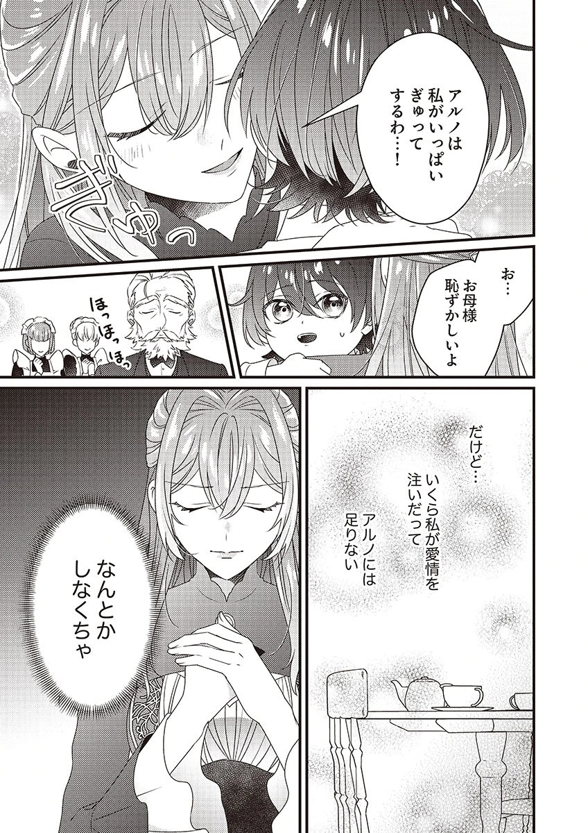 Kanpeki na (Moto) Outaishi wa Mamahaha datte Ote no mono! - Chapter 3 - Page 9