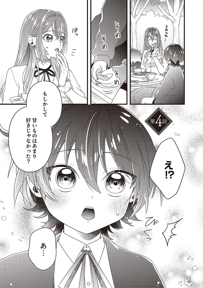 Kanpeki na (Moto) Outaishi wa Mamahaha datte Ote no mono! - Chapter 4 - Page 1