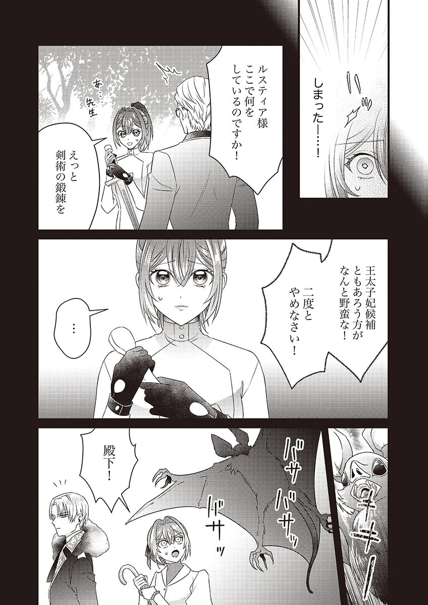 Kanpeki na (Moto) Outaishi wa Mamahaha datte Ote no mono! - Chapter 4 - Page 10