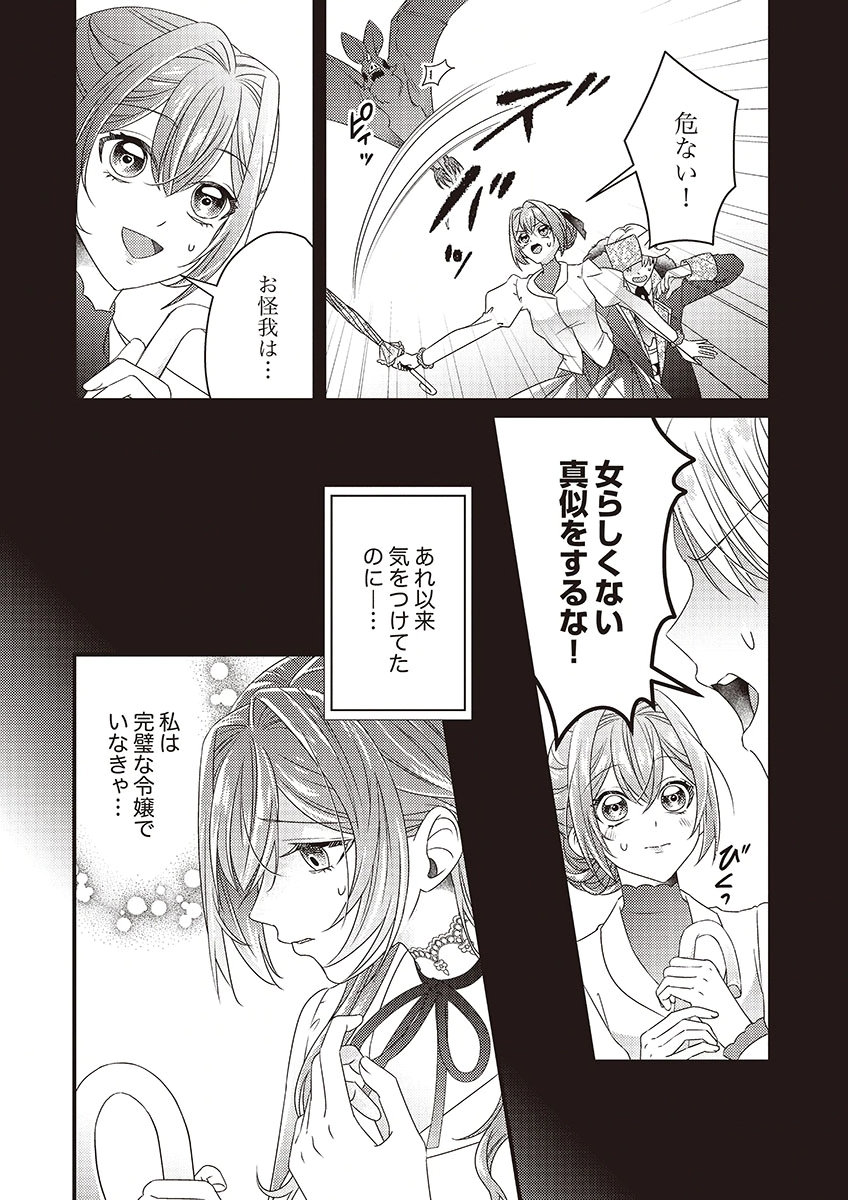Kanpeki na (Moto) Outaishi wa Mamahaha datte Ote no mono! - Chapter 4 - Page 11