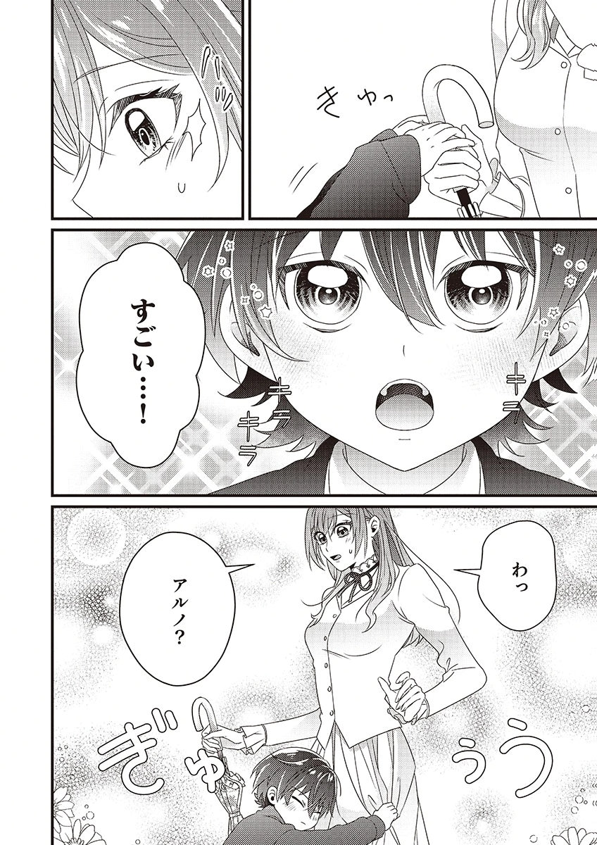 Kanpeki na (Moto) Outaishi wa Mamahaha datte Ote no mono! - Chapter 4 - Page 12