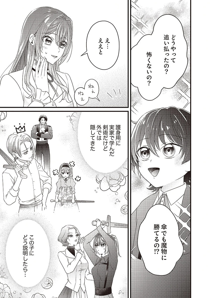 Kanpeki na (Moto) Outaishi wa Mamahaha datte Ote no mono! - Chapter 4 - Page 13