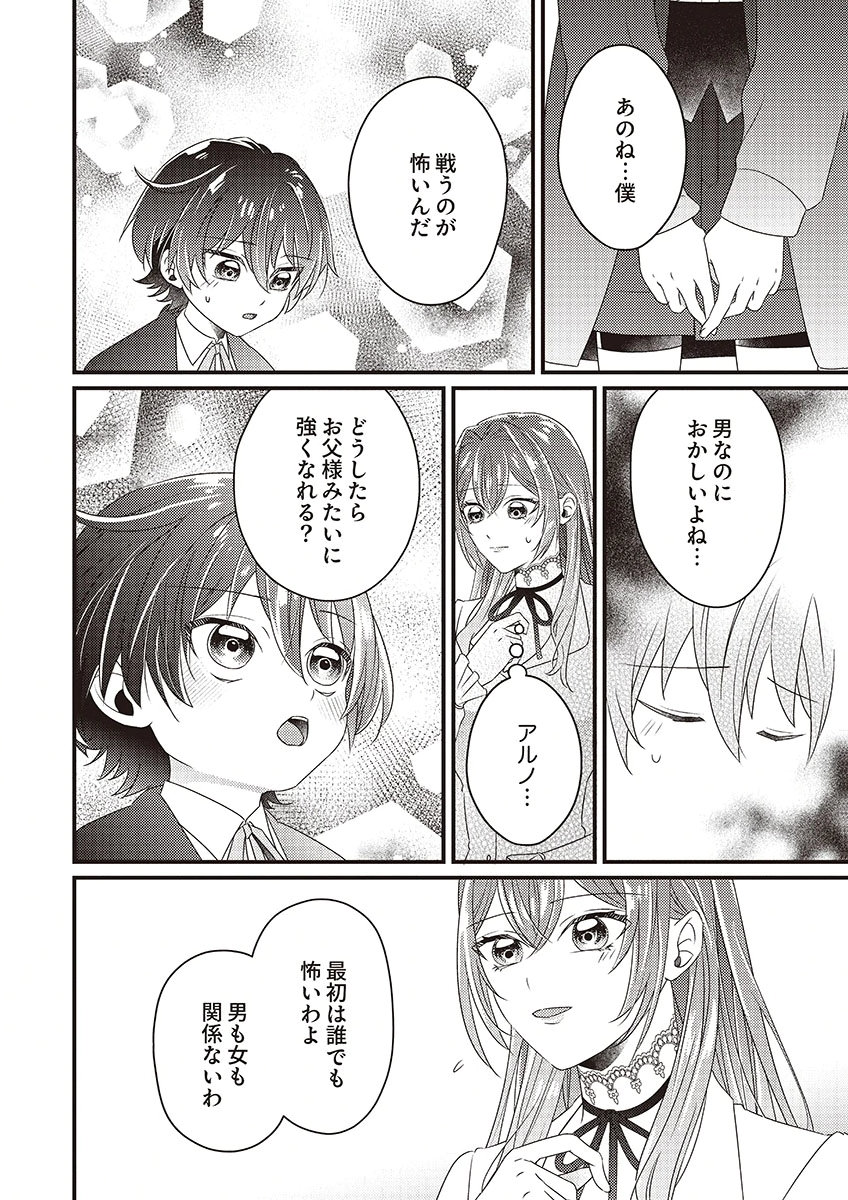 Kanpeki na (Moto) Outaishi wa Mamahaha datte Ote no mono! - Chapter 4 - Page 14