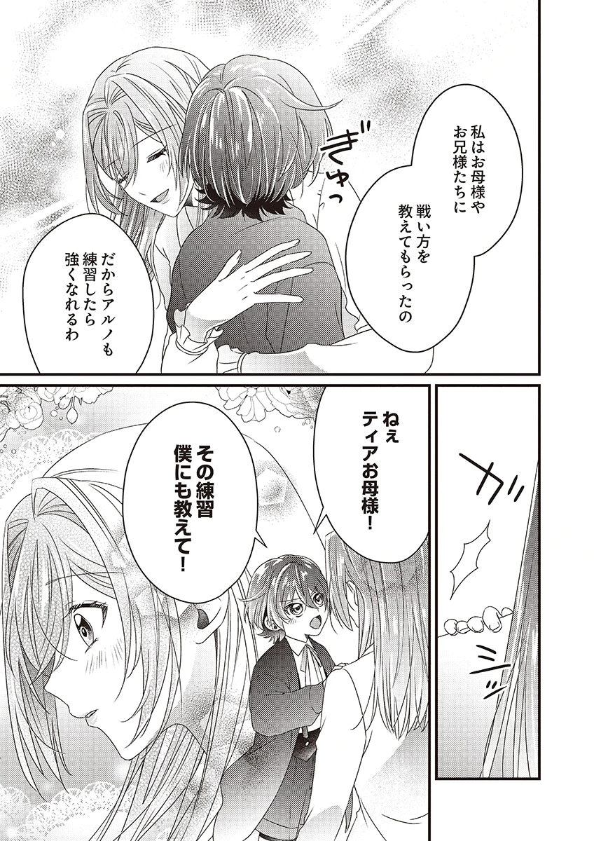Kanpeki na (Moto) Outaishi wa Mamahaha datte Ote no mono! - Chapter 4 - Page 15