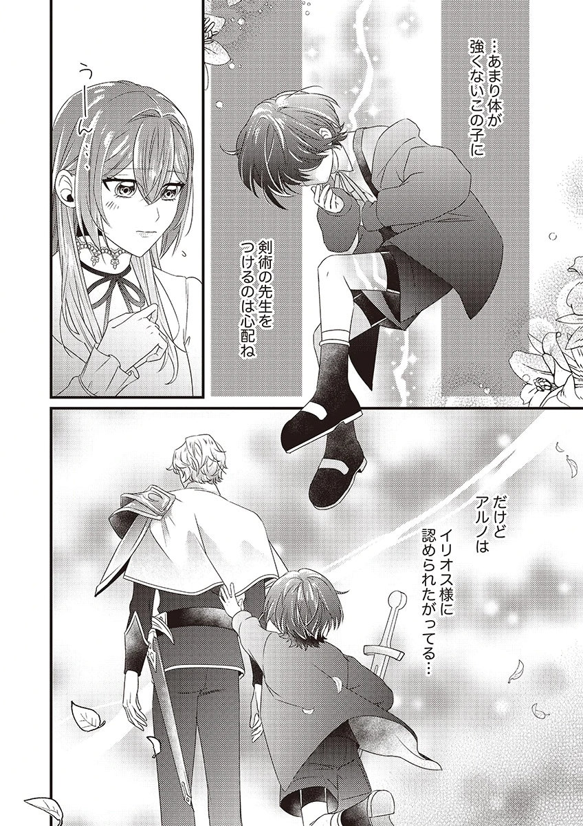 Kanpeki na (Moto) Outaishi wa Mamahaha datte Ote no mono! - Chapter 4 - Page 16
