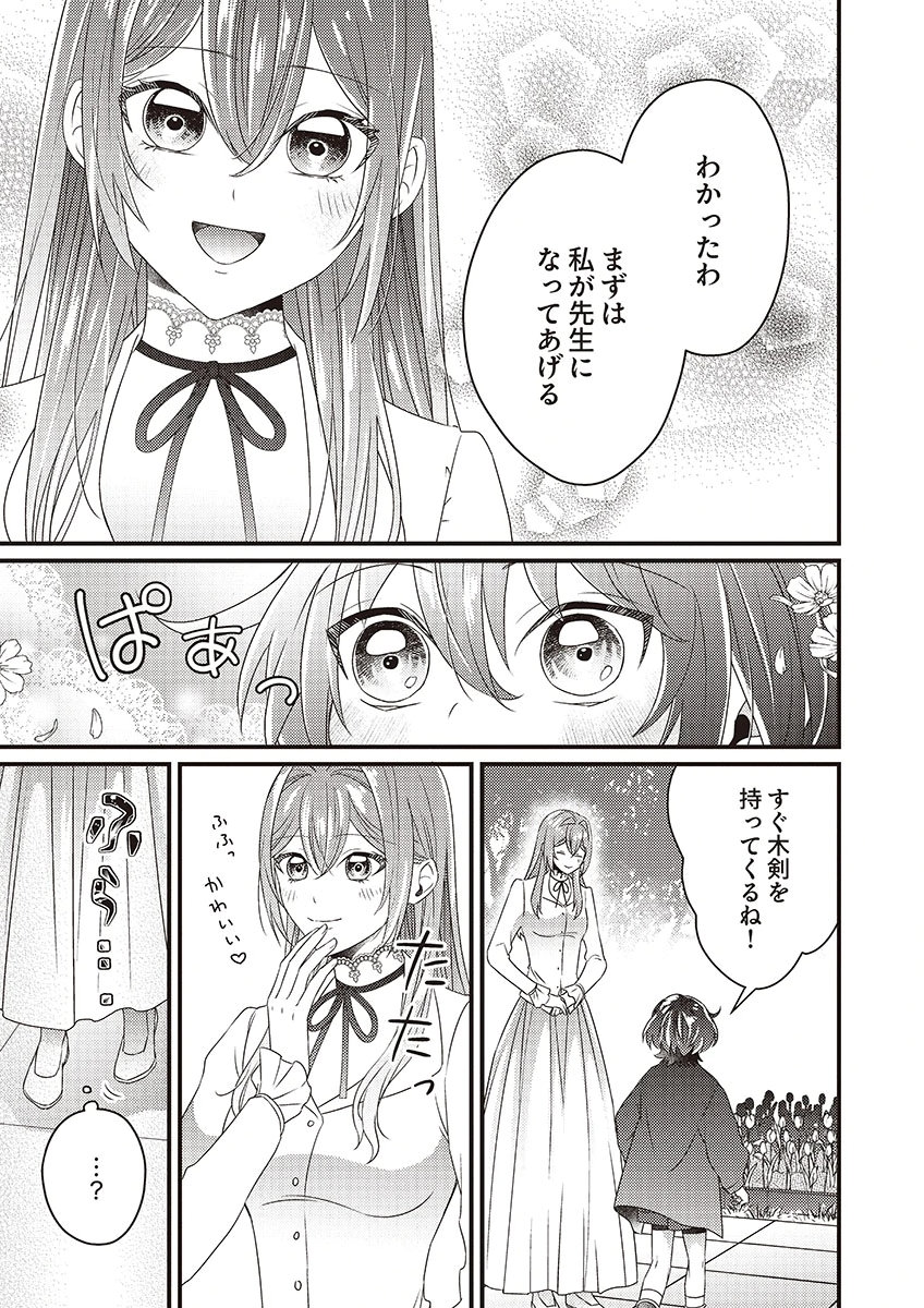 Kanpeki na (Moto) Outaishi wa Mamahaha datte Ote no mono! - Chapter 4 - Page 17