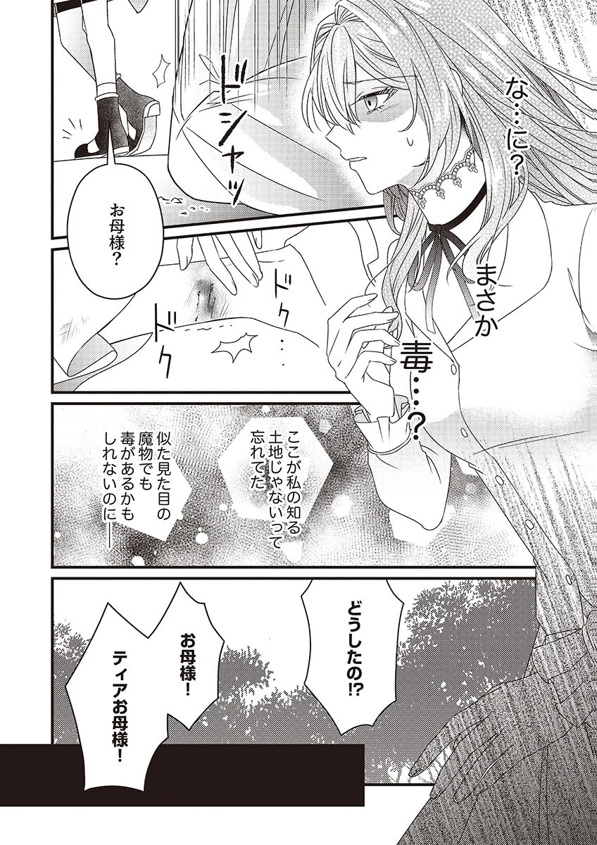 Kanpeki na (Moto) Outaishi wa Mamahaha datte Ote no mono! - Chapter 4 - Page 18