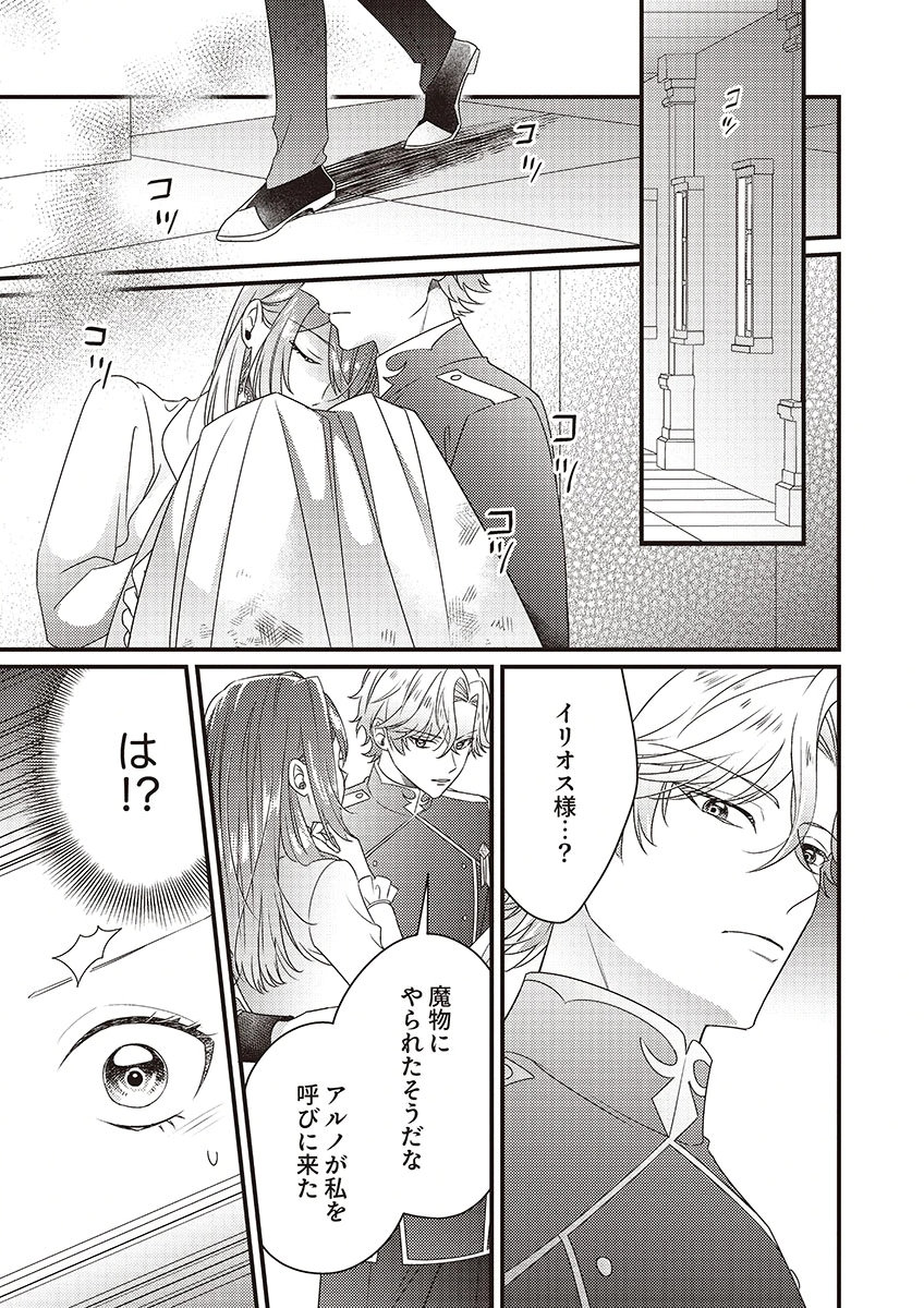 Kanpeki na (Moto) Outaishi wa Mamahaha datte Ote no mono! - Chapter 4 - Page 19