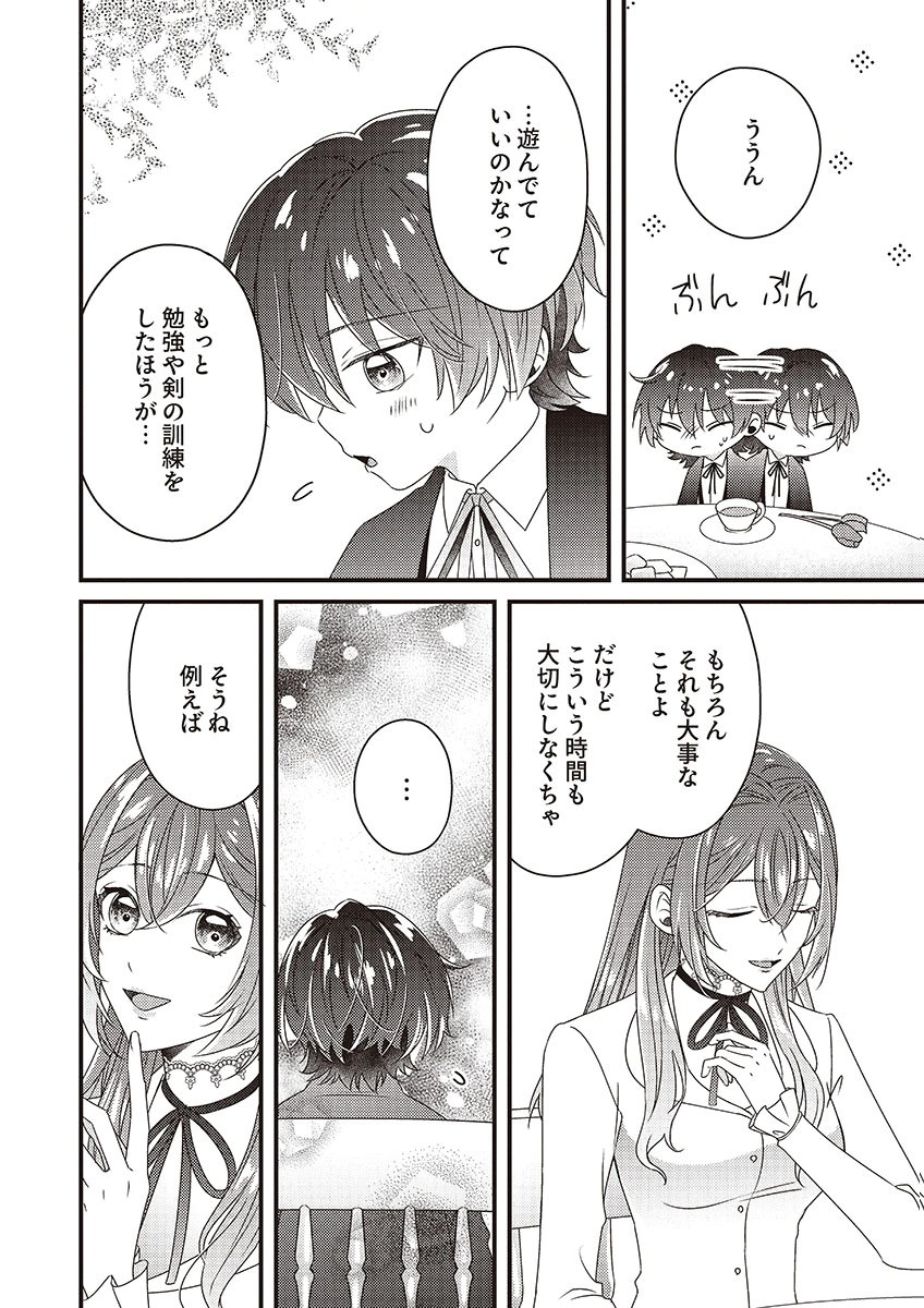 Kanpeki na (Moto) Outaishi wa Mamahaha datte Ote no mono! - Chapter 4 - Page 2