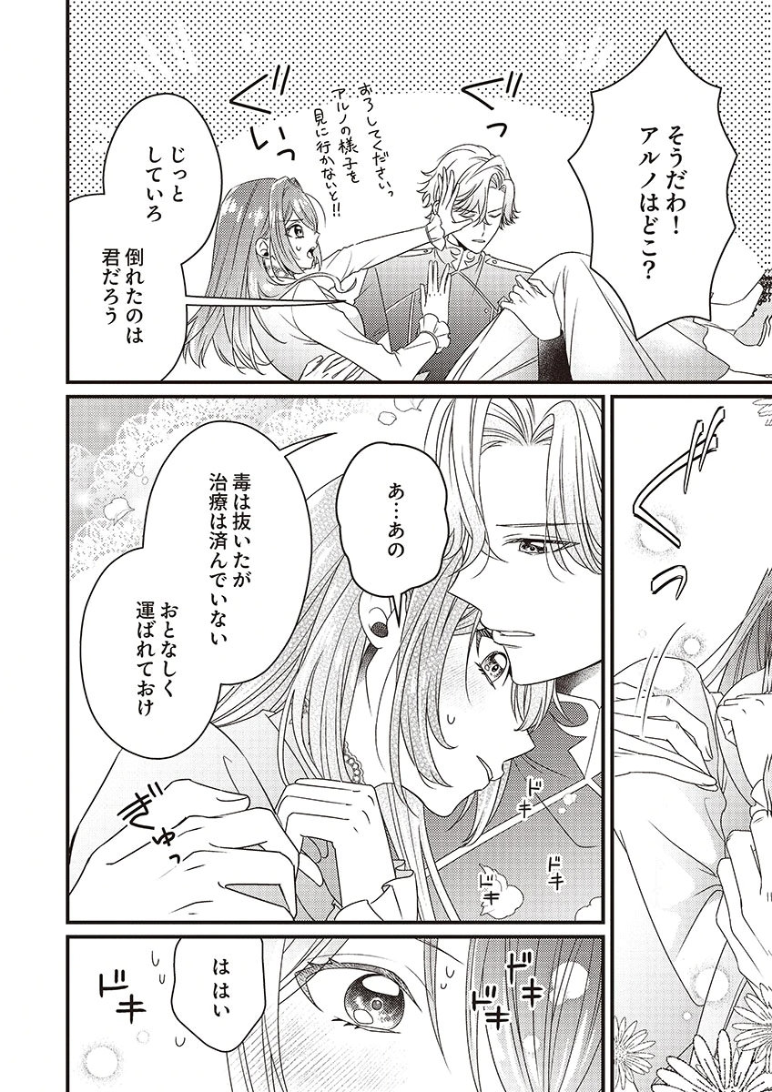 Kanpeki na (Moto) Outaishi wa Mamahaha datte Ote no mono! - Chapter 4 - Page 20