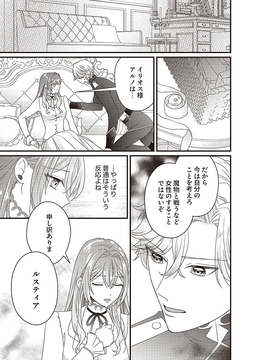 Kanpeki na (Moto) Outaishi wa Mamahaha datte Ote no mono! - Chapter 4 - Page 21