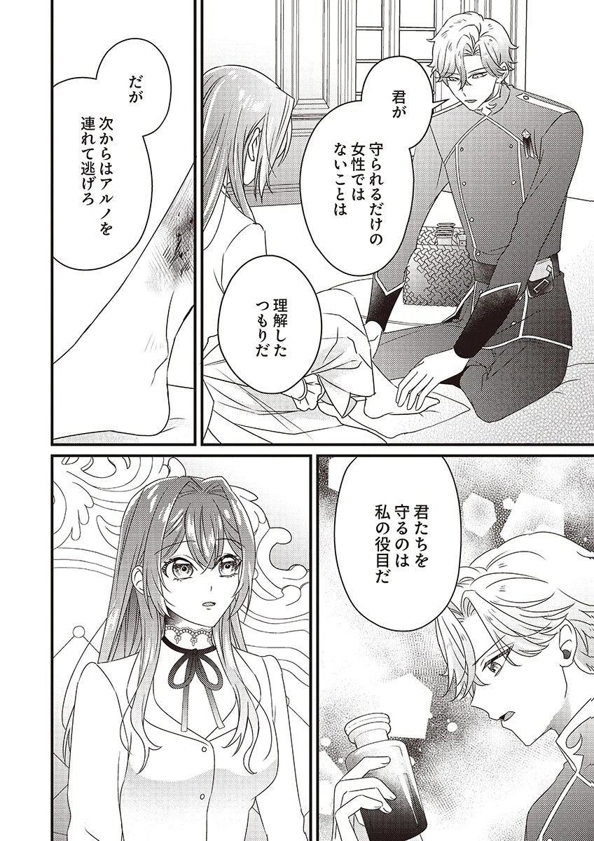 Kanpeki na (Moto) Outaishi wa Mamahaha datte Ote no mono! - Chapter 4 - Page 22