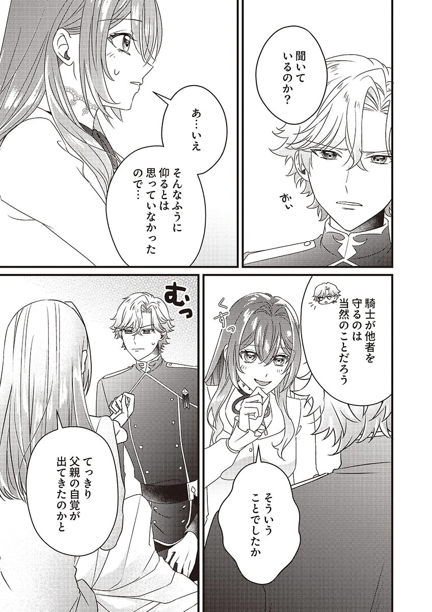 Kanpeki na (Moto) Outaishi wa Mamahaha datte Ote no mono! - Chapter 4 - Page 23
