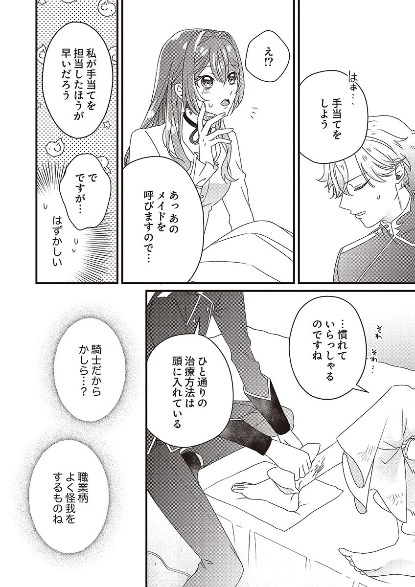 Kanpeki na (Moto) Outaishi wa Mamahaha datte Ote no mono! - Chapter 4 - Page 24
