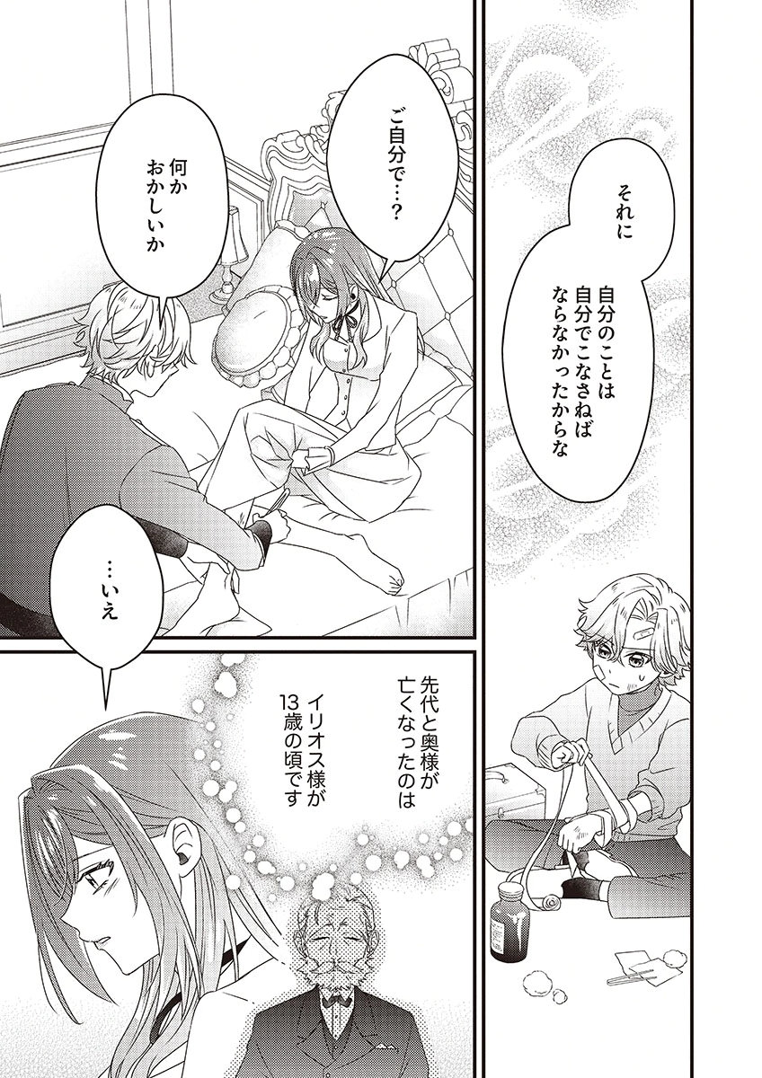 Kanpeki na (Moto) Outaishi wa Mamahaha datte Ote no mono! - Chapter 4 - Page 25