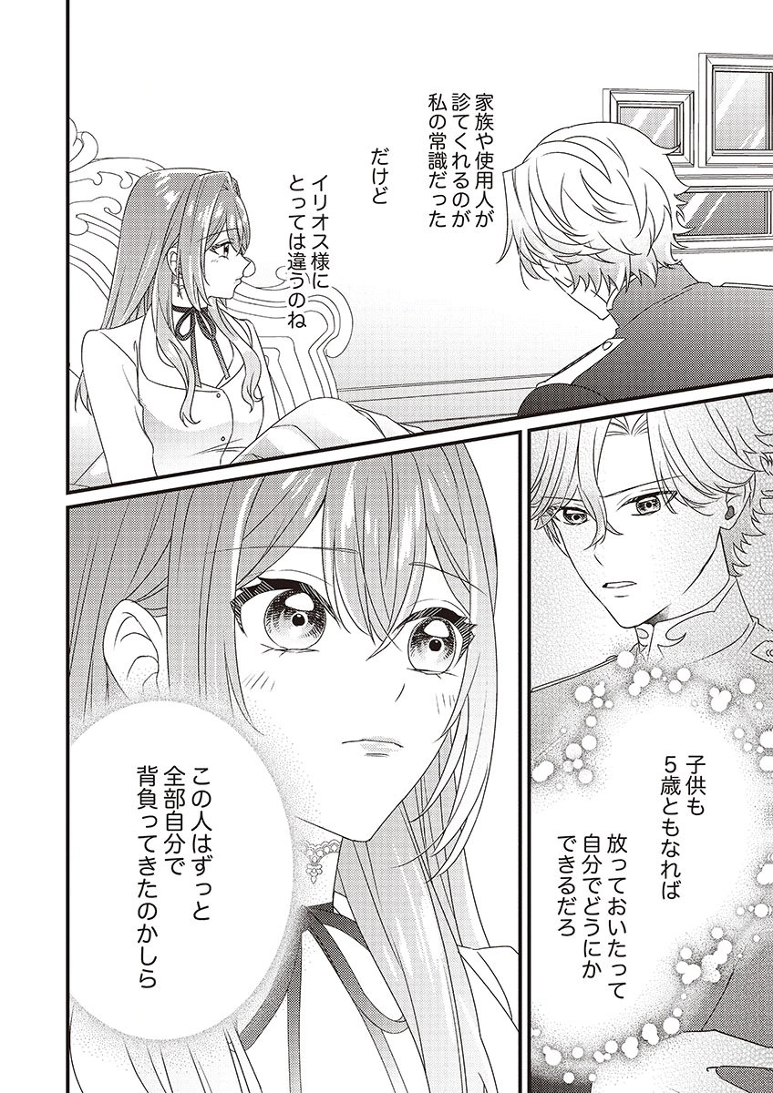 Kanpeki na (Moto) Outaishi wa Mamahaha datte Ote no mono! - Chapter 4 - Page 26