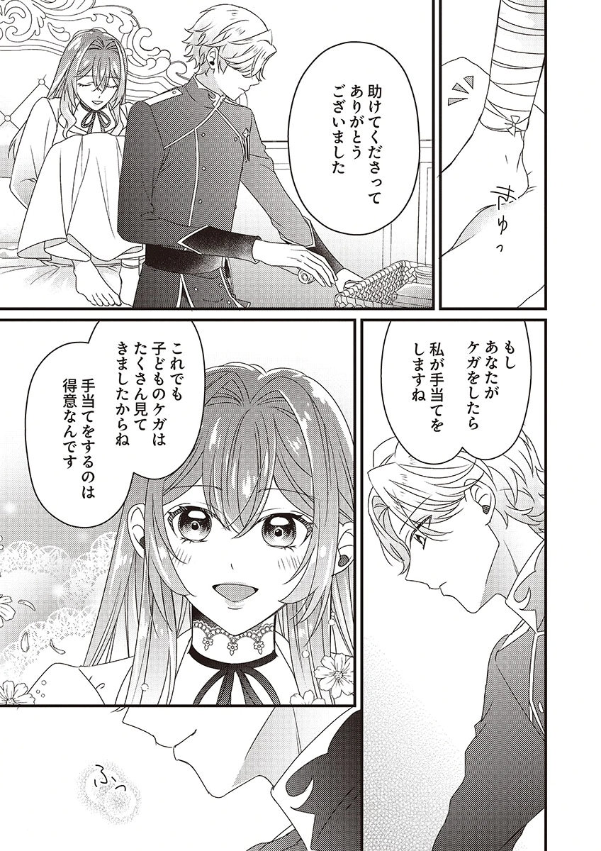 Kanpeki na (Moto) Outaishi wa Mamahaha datte Ote no mono! - Chapter 4 - Page 27