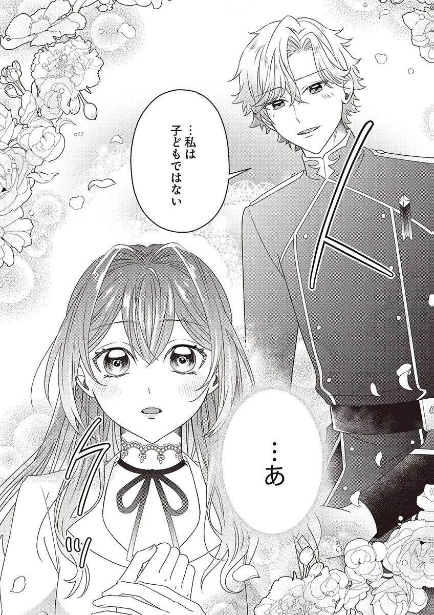 Kanpeki na (Moto) Outaishi wa Mamahaha datte Ote no mono! - Chapter 4 - Page 28