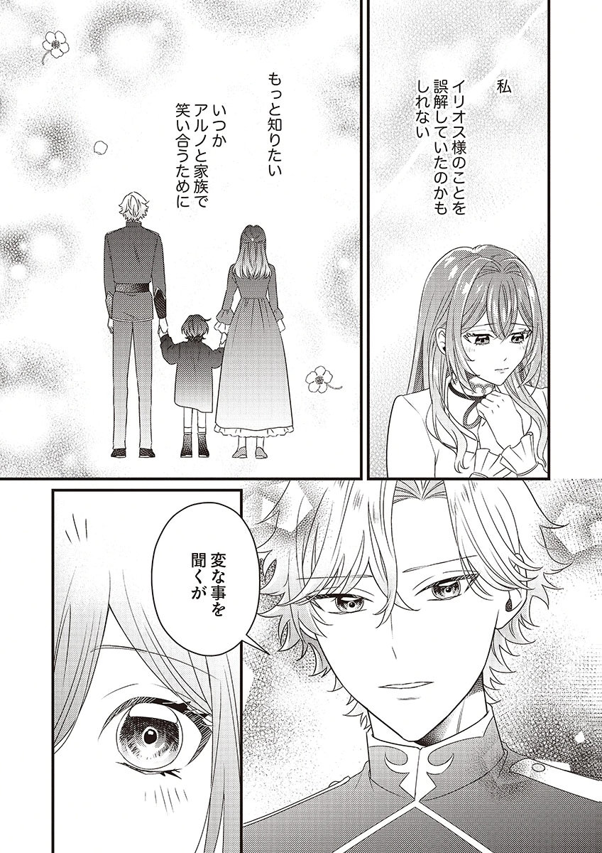 Kanpeki na (Moto) Outaishi wa Mamahaha datte Ote no mono! - Chapter 4 - Page 29