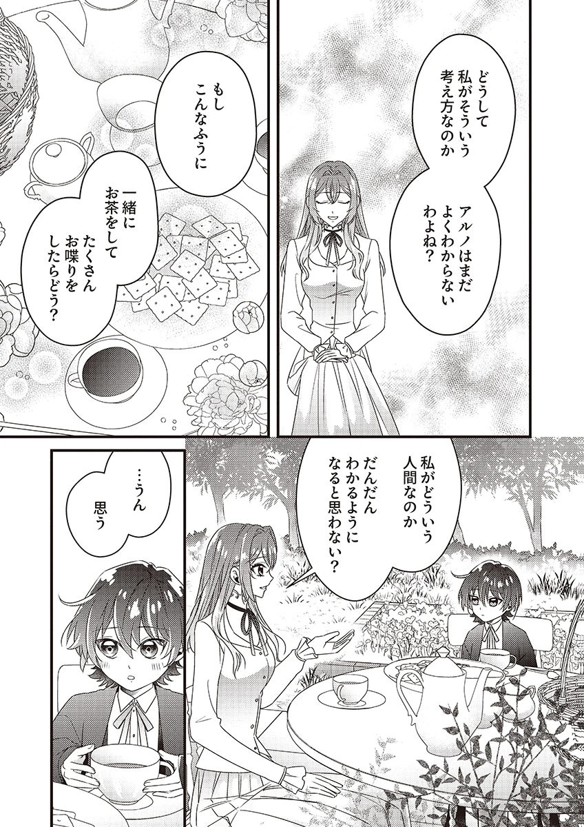 Kanpeki na (Moto) Outaishi wa Mamahaha datte Ote no mono! - Chapter 4 - Page 3