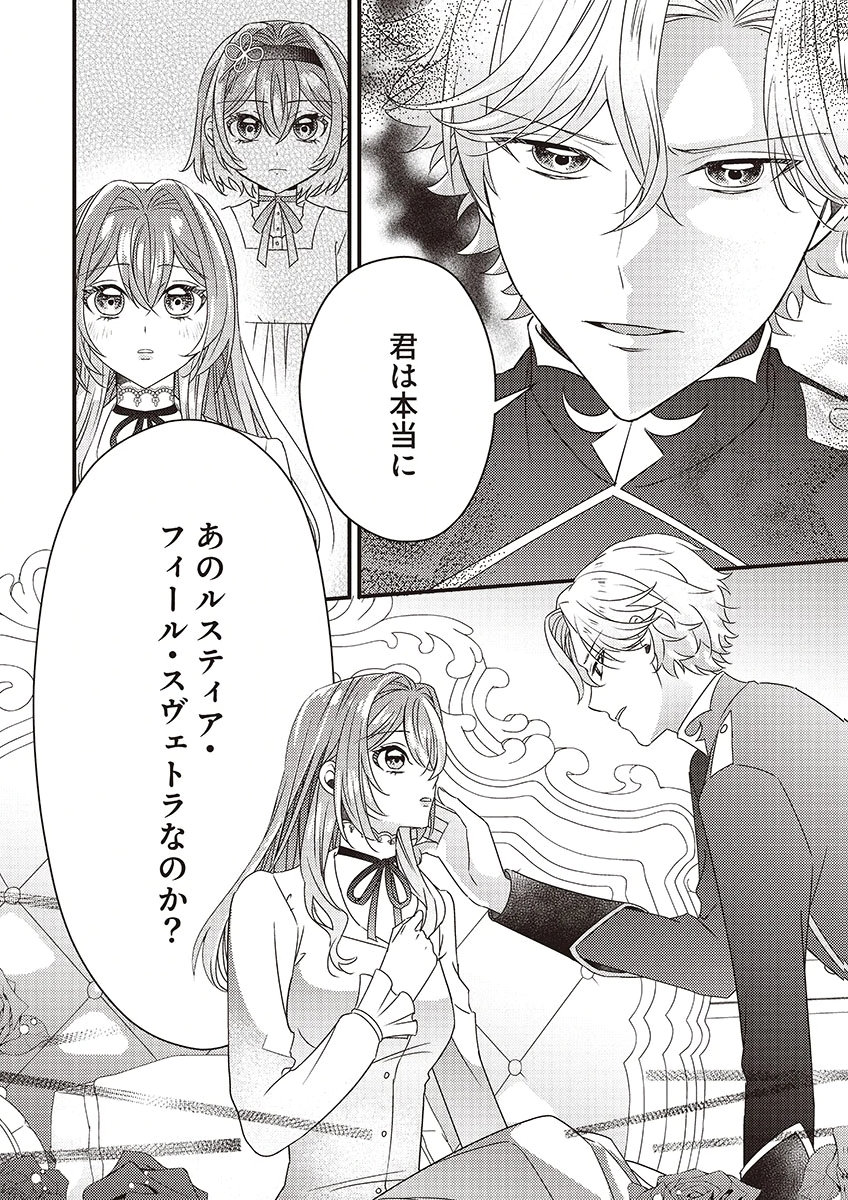 Kanpeki na (Moto) Outaishi wa Mamahaha datte Ote no mono! - Chapter 4 - Page 30