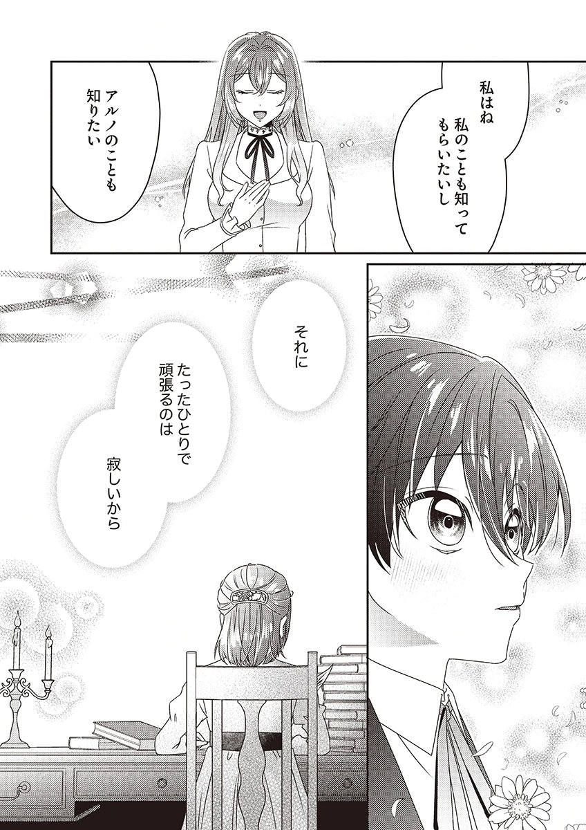 Kanpeki na (Moto) Outaishi wa Mamahaha datte Ote no mono! - Chapter 4 - Page 4
