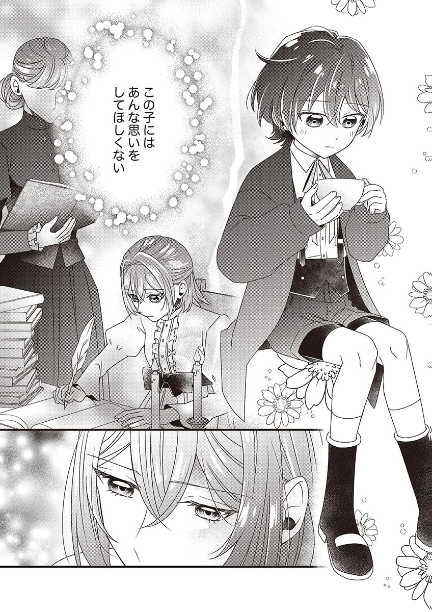 Kanpeki na (Moto) Outaishi wa Mamahaha datte Ote no mono! - Chapter 4 - Page 5