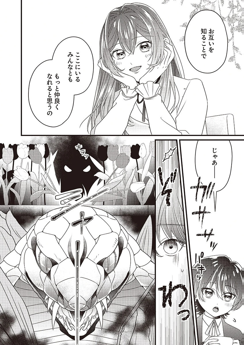 Kanpeki na (Moto) Outaishi wa Mamahaha datte Ote no mono! - Chapter 4 - Page 6