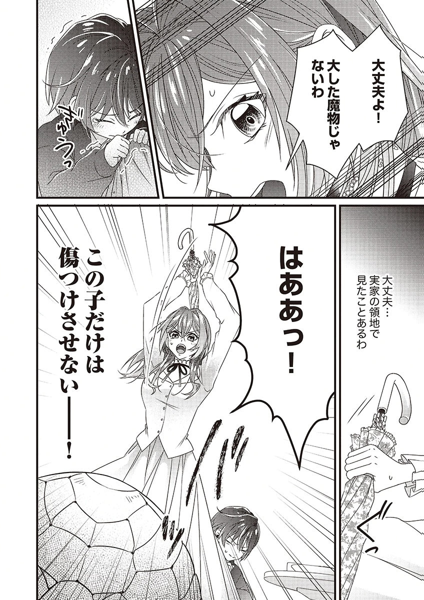 Kanpeki na (Moto) Outaishi wa Mamahaha datte Ote no mono! - Chapter 4 - Page 8