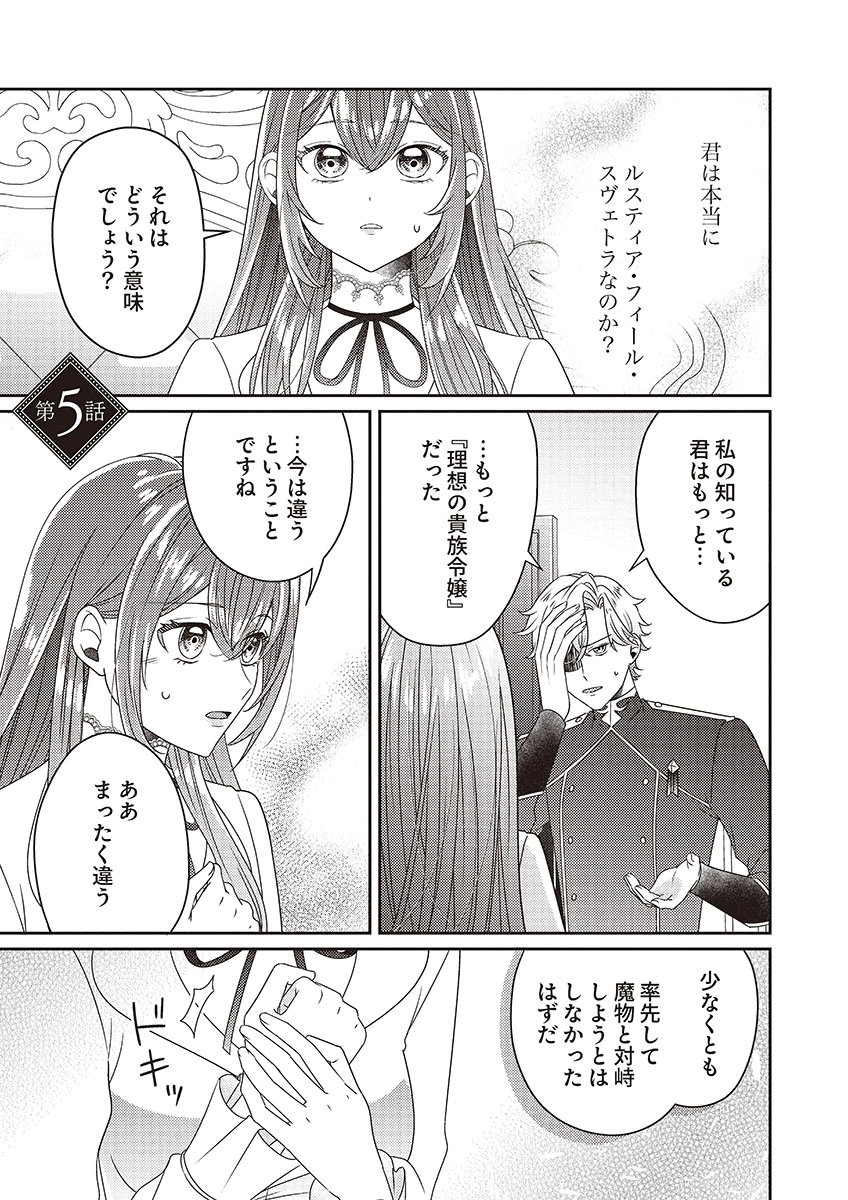 Kanpeki na (Moto) Outaishi wa Mamahaha datte Ote no mono! - Chapter 5 - Page 1