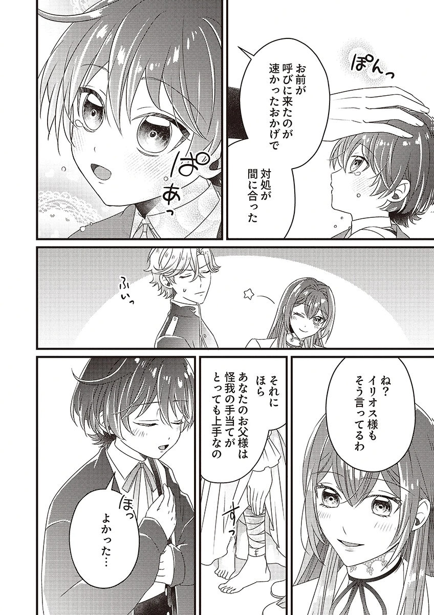 Kanpeki na (Moto) Outaishi wa Mamahaha datte Ote no mono! - Chapter 5 - Page 10