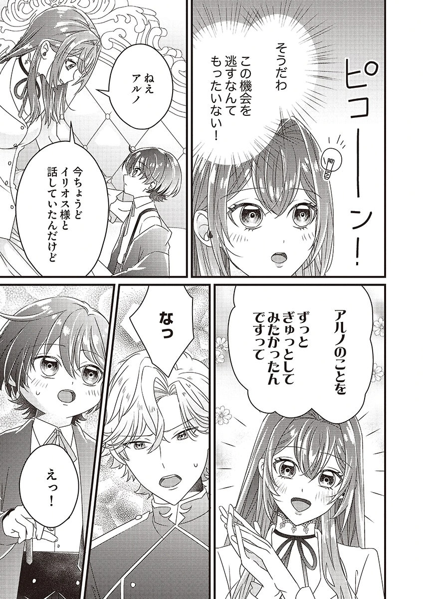 Kanpeki na (Moto) Outaishi wa Mamahaha datte Ote no mono! - Chapter 5 - Page 11