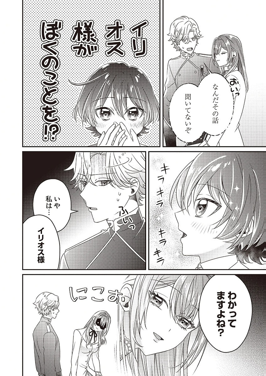 Kanpeki na (Moto) Outaishi wa Mamahaha datte Ote no mono! - Chapter 5 - Page 12