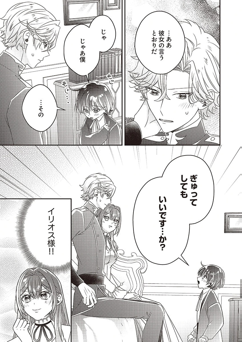 Kanpeki na (Moto) Outaishi wa Mamahaha datte Ote no mono! - Chapter 5 - Page 13
