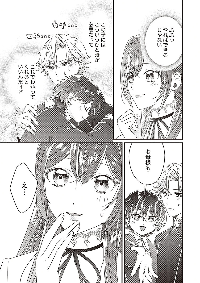 Kanpeki na (Moto) Outaishi wa Mamahaha datte Ote no mono! - Chapter 5 - Page 15