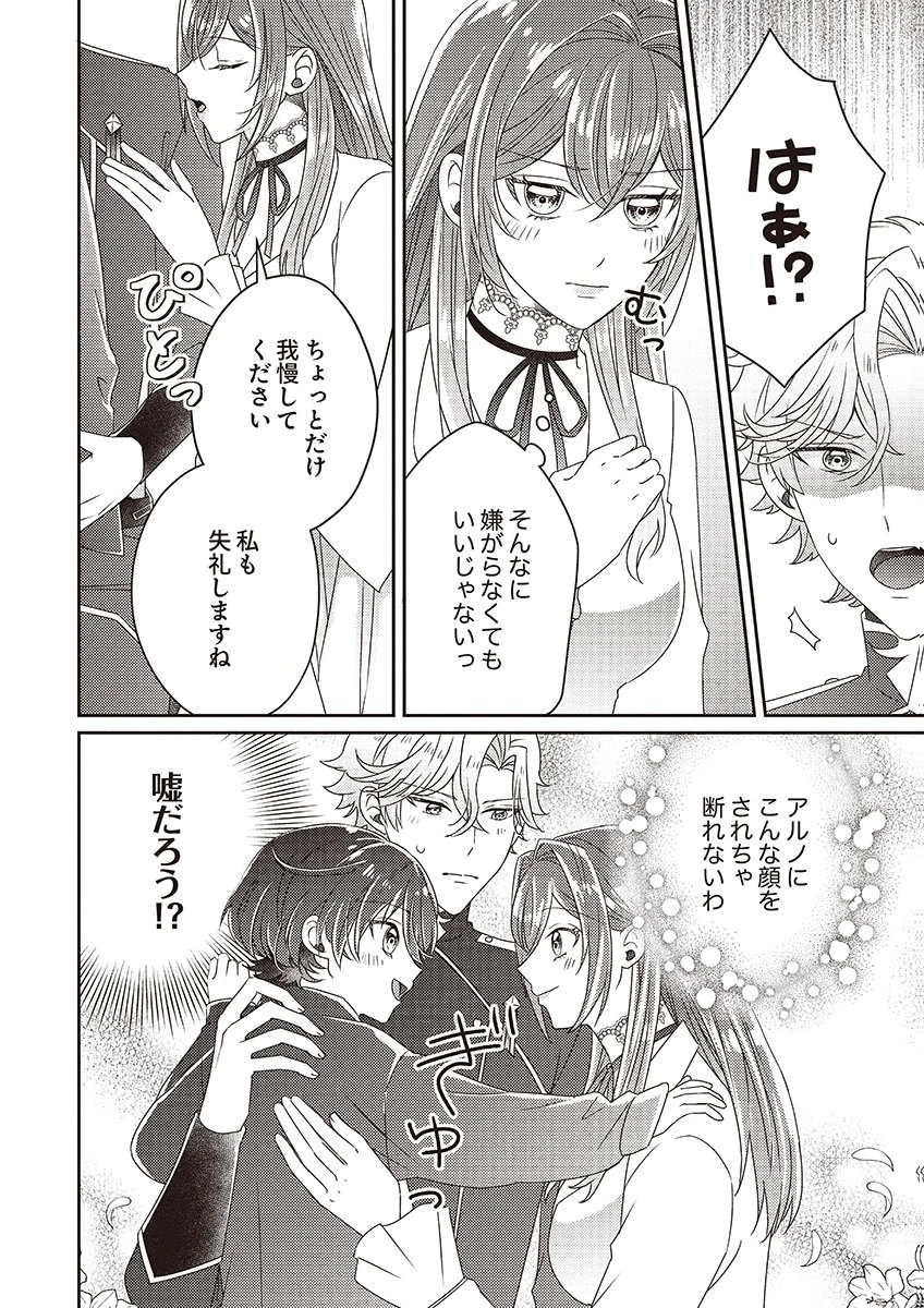 Kanpeki na (Moto) Outaishi wa Mamahaha datte Ote no mono! - Chapter 5 - Page 16