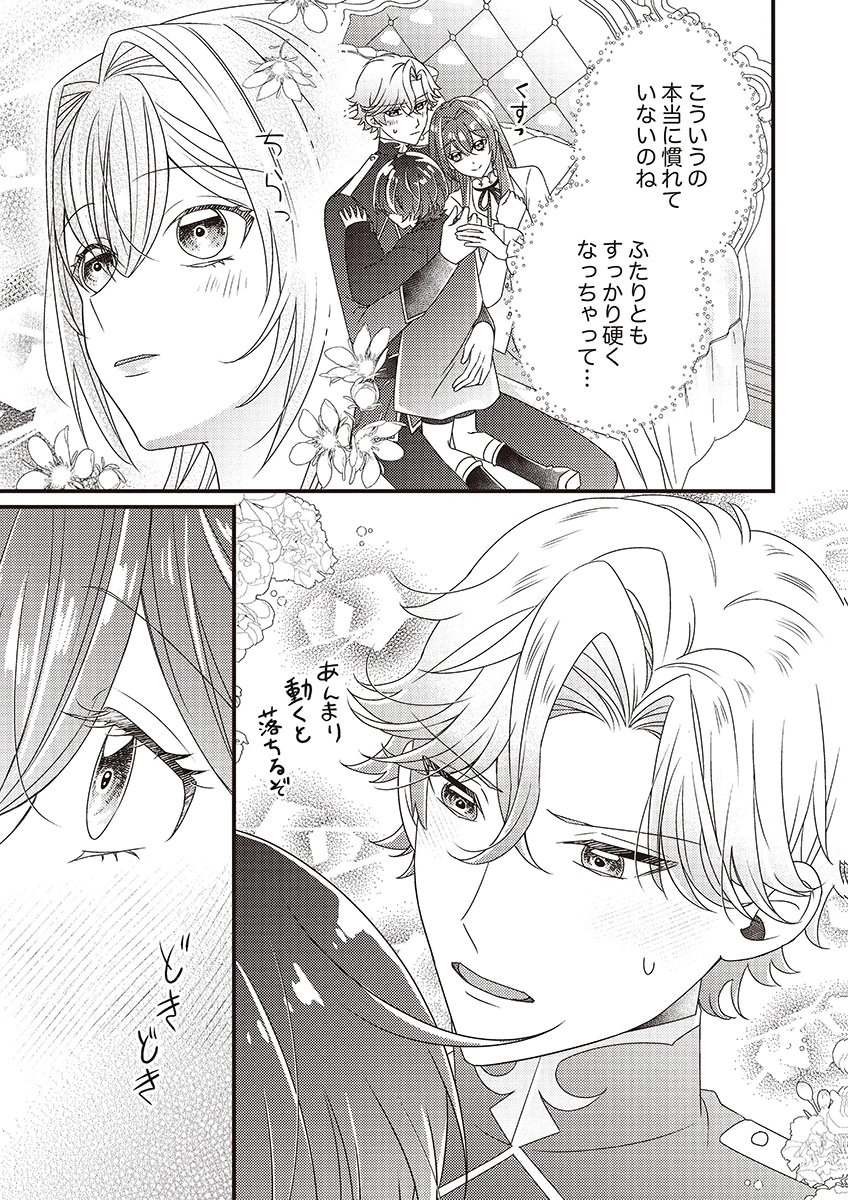 Kanpeki na (Moto) Outaishi wa Mamahaha datte Ote no mono! - Chapter 5 - Page 17