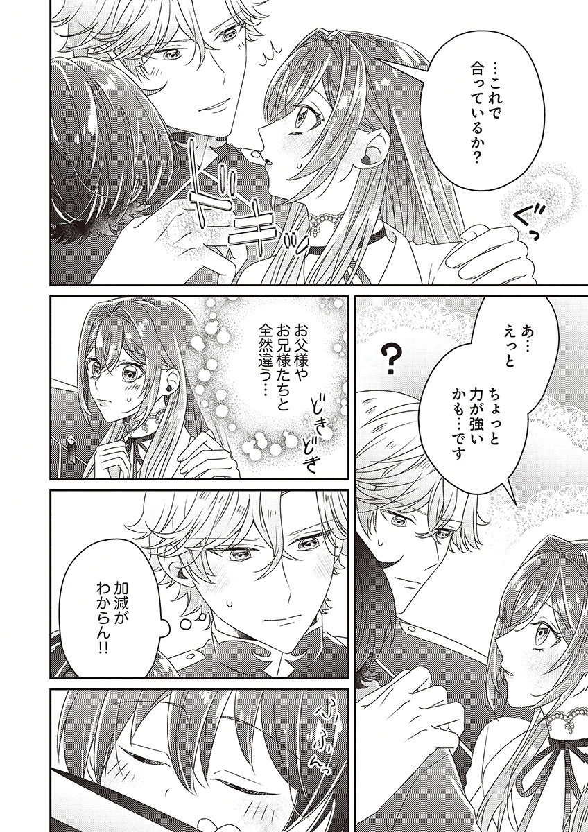 Kanpeki na (Moto) Outaishi wa Mamahaha datte Ote no mono! - Chapter 5 - Page 18