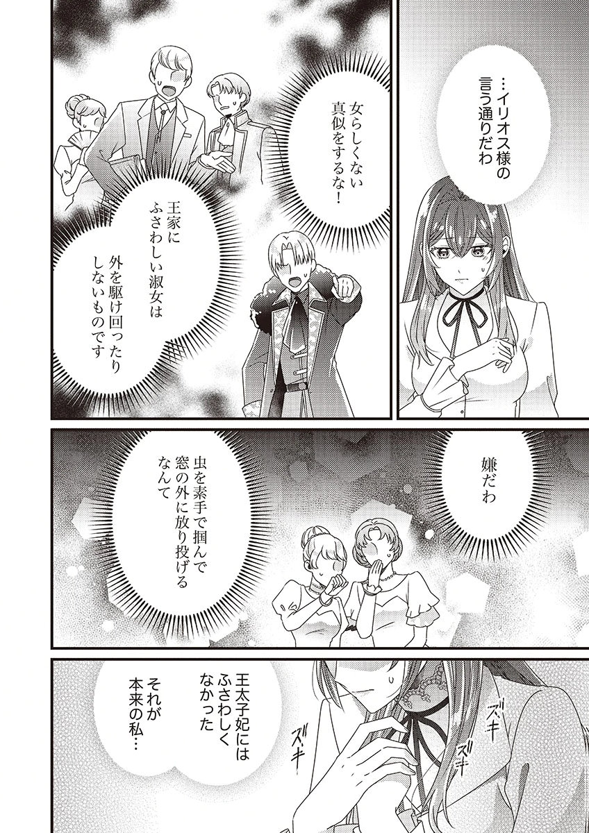 Kanpeki na (Moto) Outaishi wa Mamahaha datte Ote no mono! - Chapter 5 - Page 2