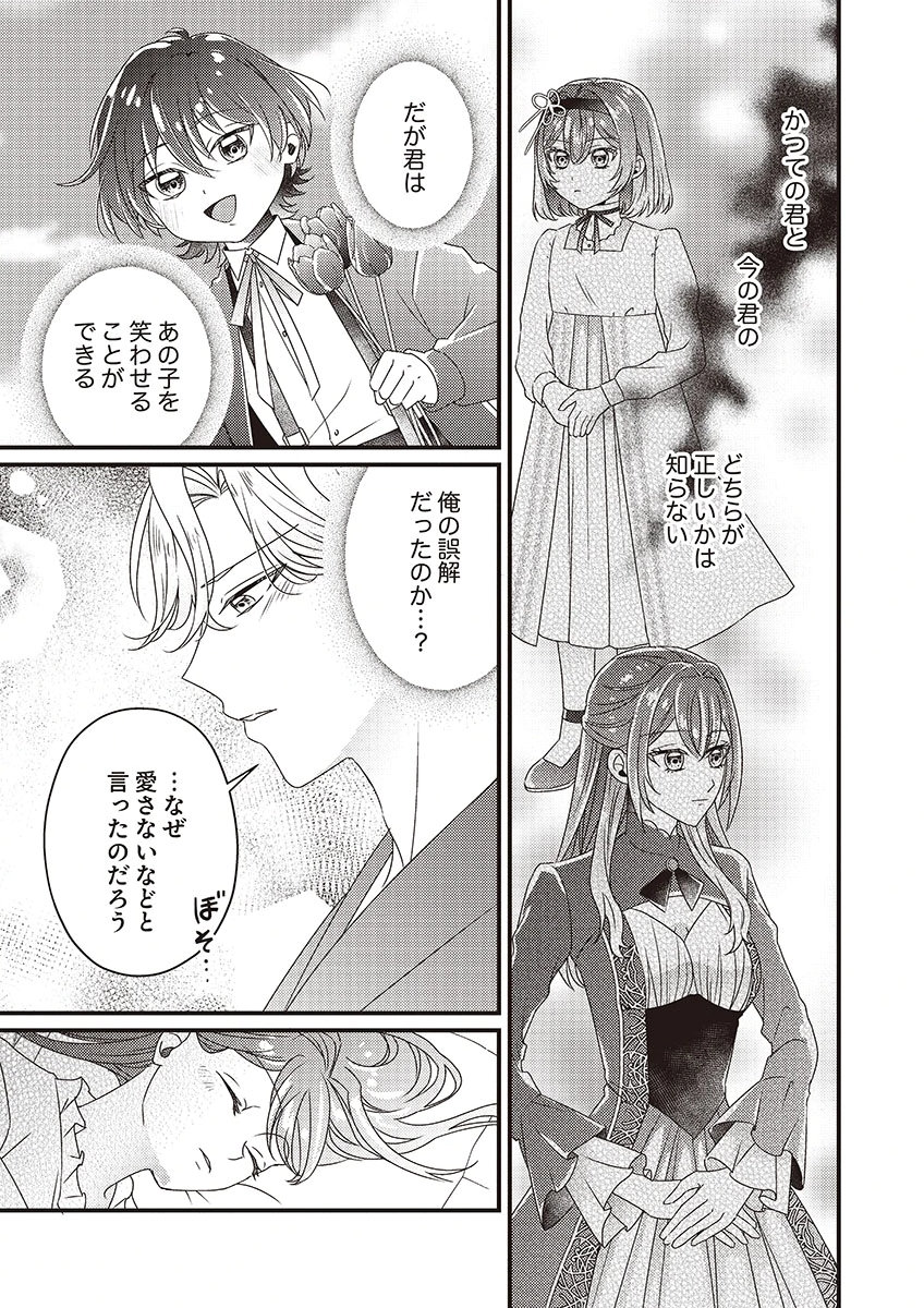 Kanpeki na (Moto) Outaishi wa Mamahaha datte Ote no mono! - Chapter 5 - Page 21