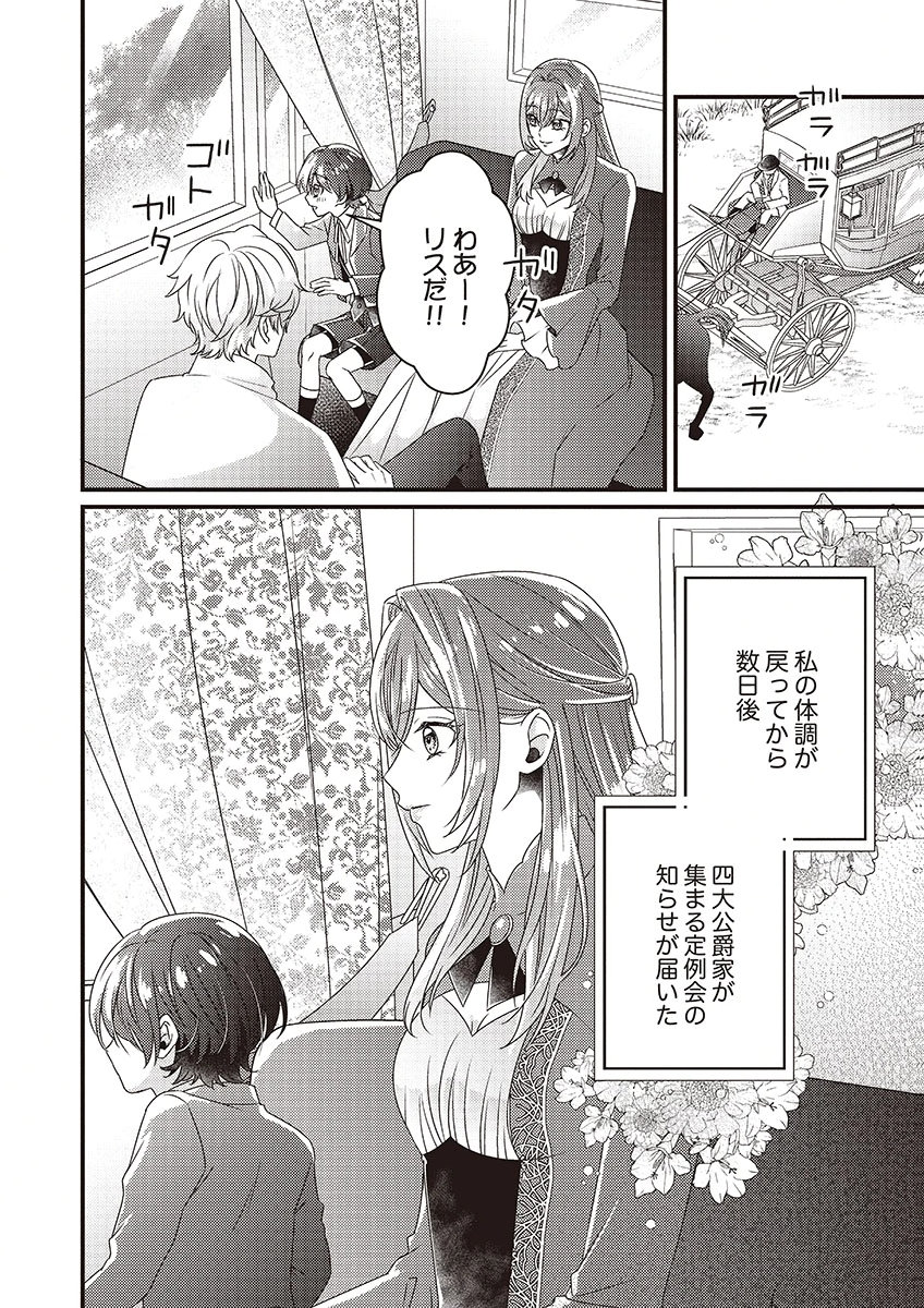 Kanpeki na (Moto) Outaishi wa Mamahaha datte Ote no mono! - Chapter 5 - Page 22
