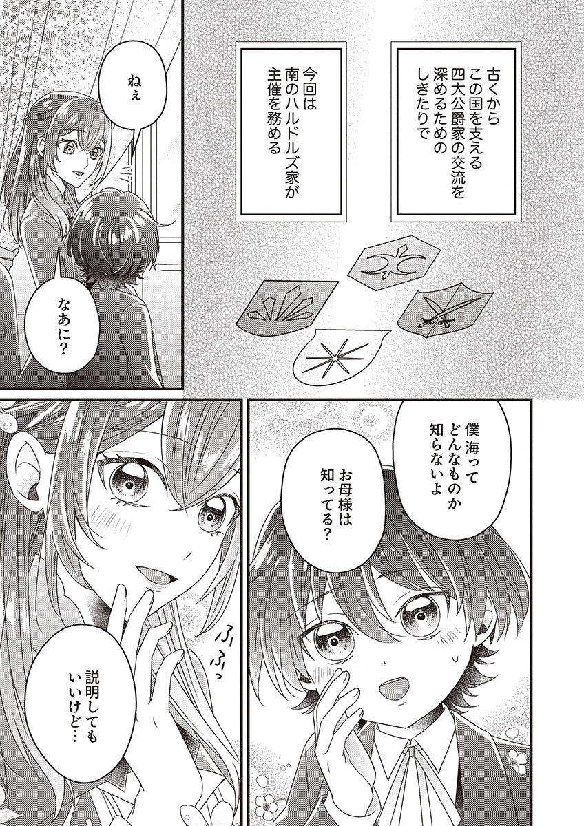Kanpeki na (Moto) Outaishi wa Mamahaha datte Ote no mono! - Chapter 5 - Page 23